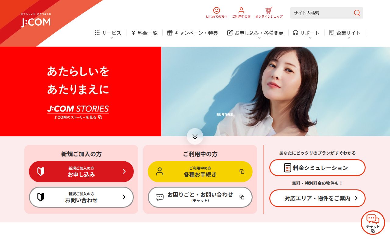 JCOM株式会社公式サイト